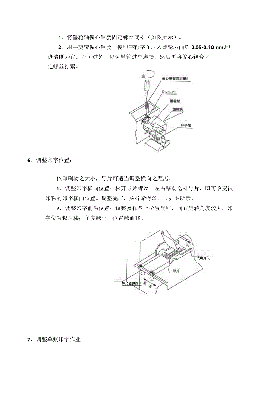 DK-300G标示机操作规程.docx_第2页