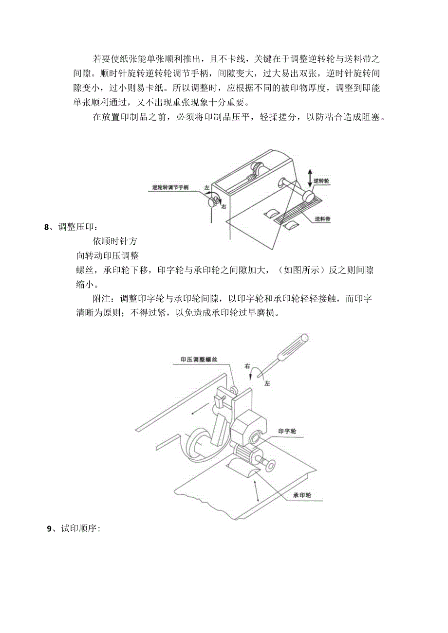 DK-300G标示机操作规程.docx_第3页