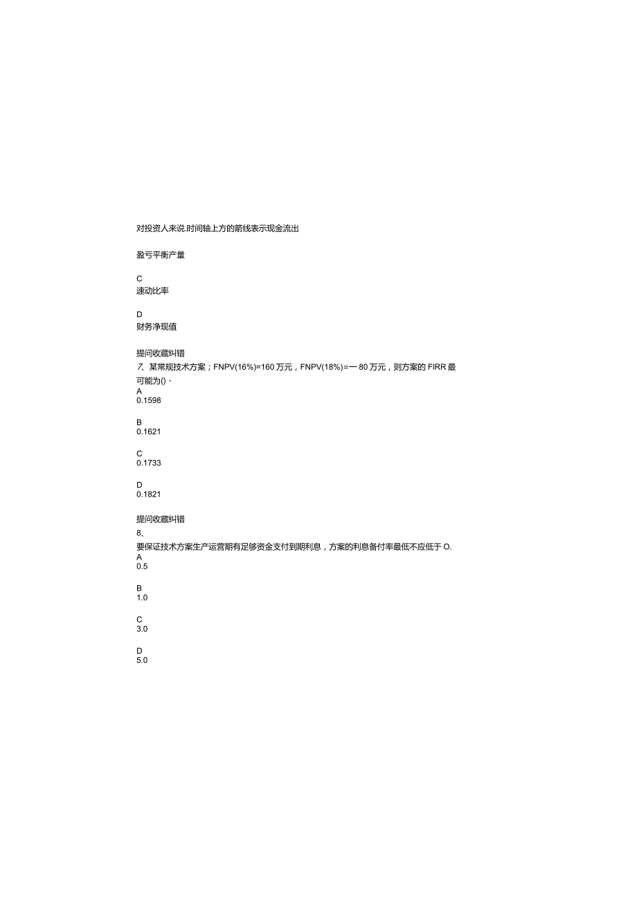 2012一级建造师经济真题.docx_第3页