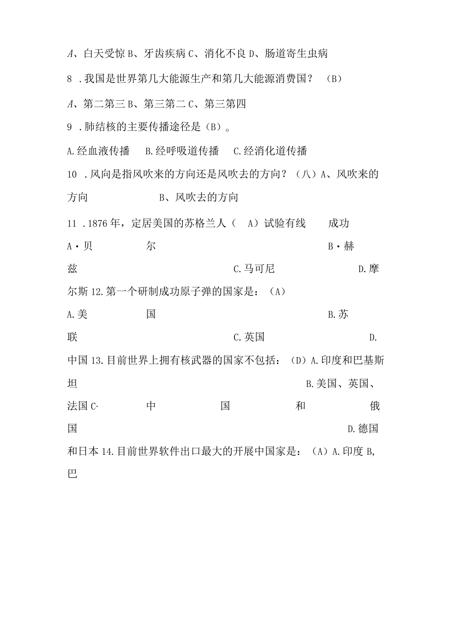 2023年中小学生科普知识竞赛题库及答案.docx_第2页