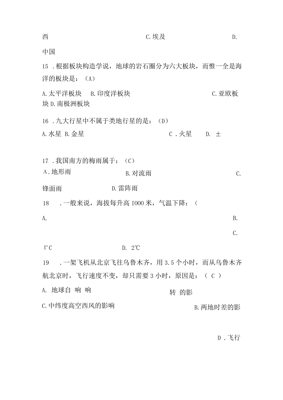 2023年中小学生科普知识竞赛题库及答案.docx_第3页