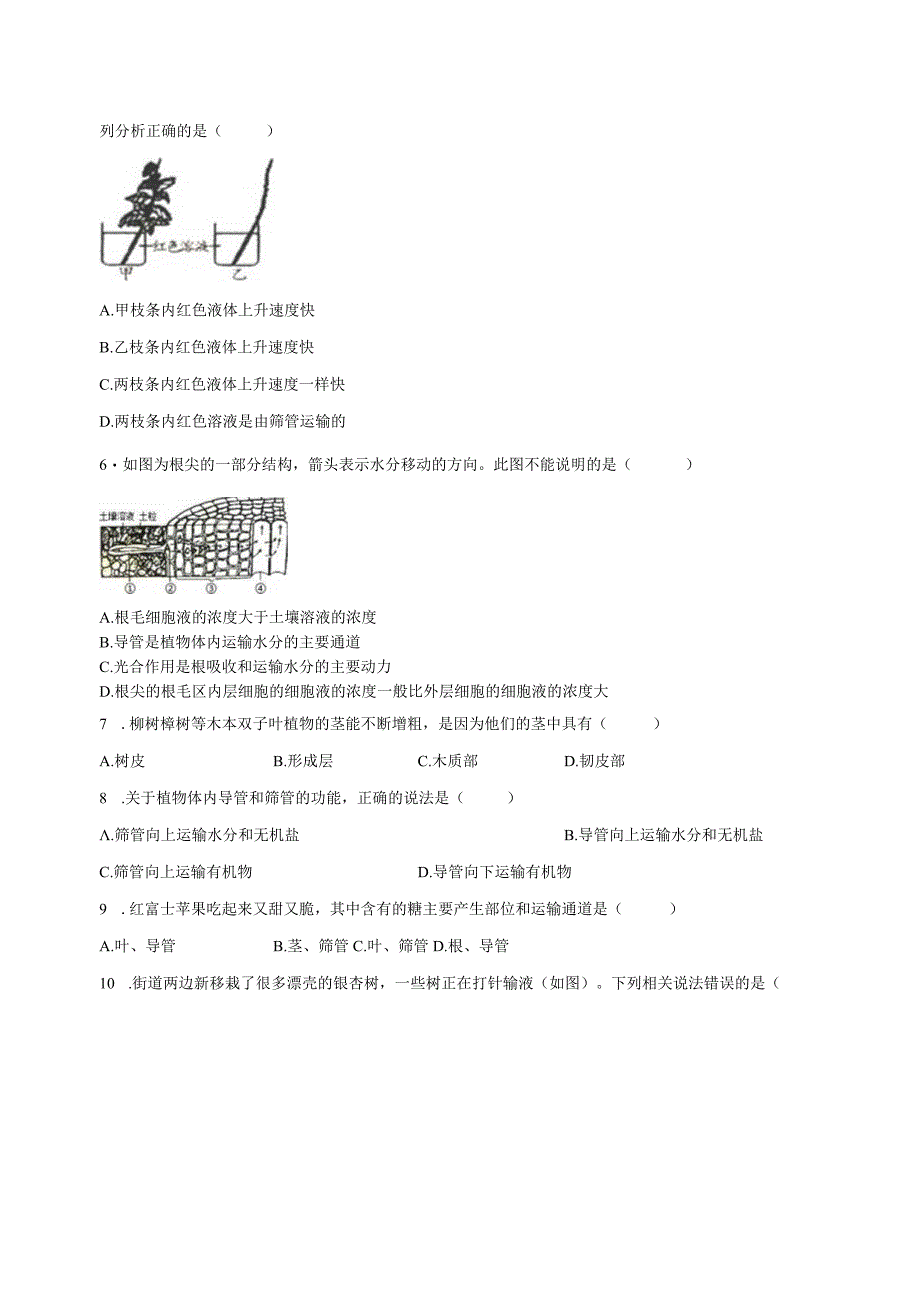 4.4植物的茎与物质运输 同步练习（含解析） .docx_第2页