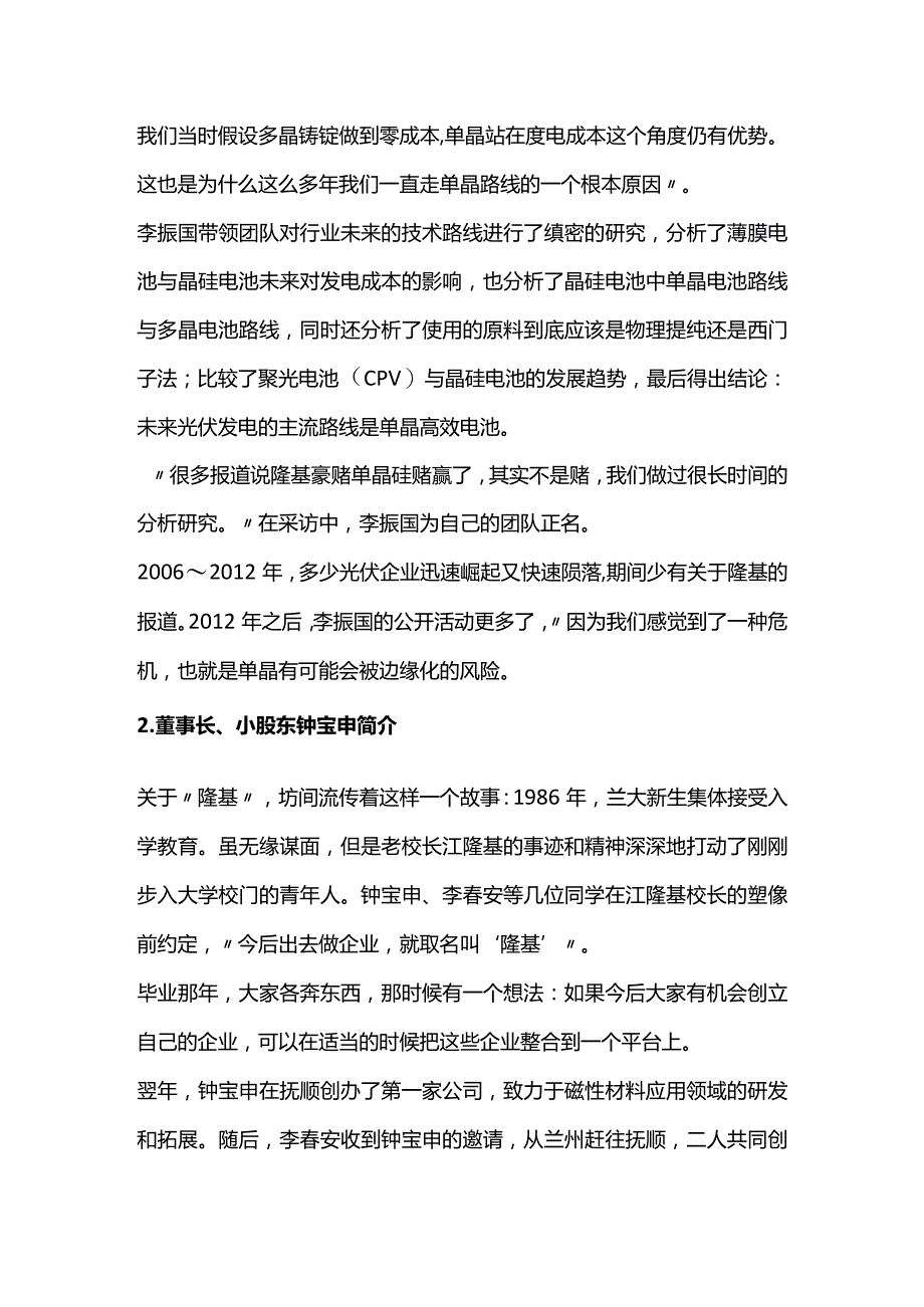 世界光伏看中国中国光伏看隆基隆基股份（601012）投资分析.docx_第3页