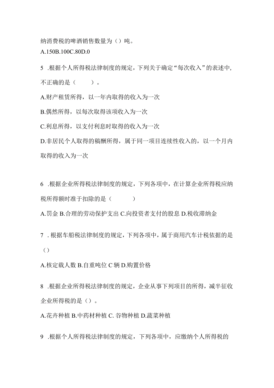 2024年度助理会计师《经济法基础》高频真题汇编(含答案).docx_第3页