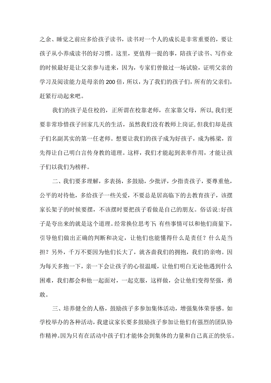 一年级家长会家长发言稿优秀5篇.docx_第2页