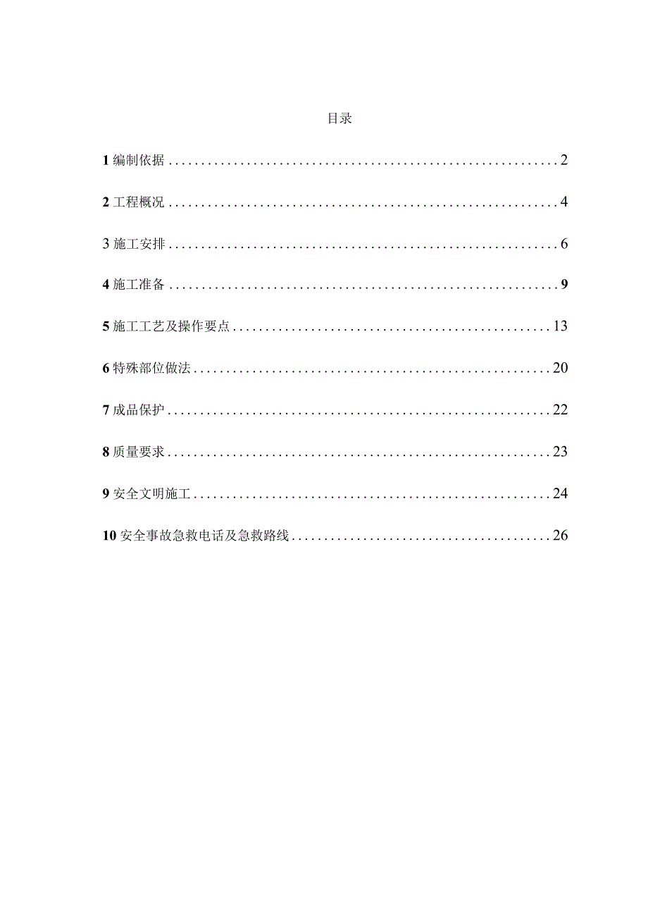 A3 隔墙板方案.docx_第1页