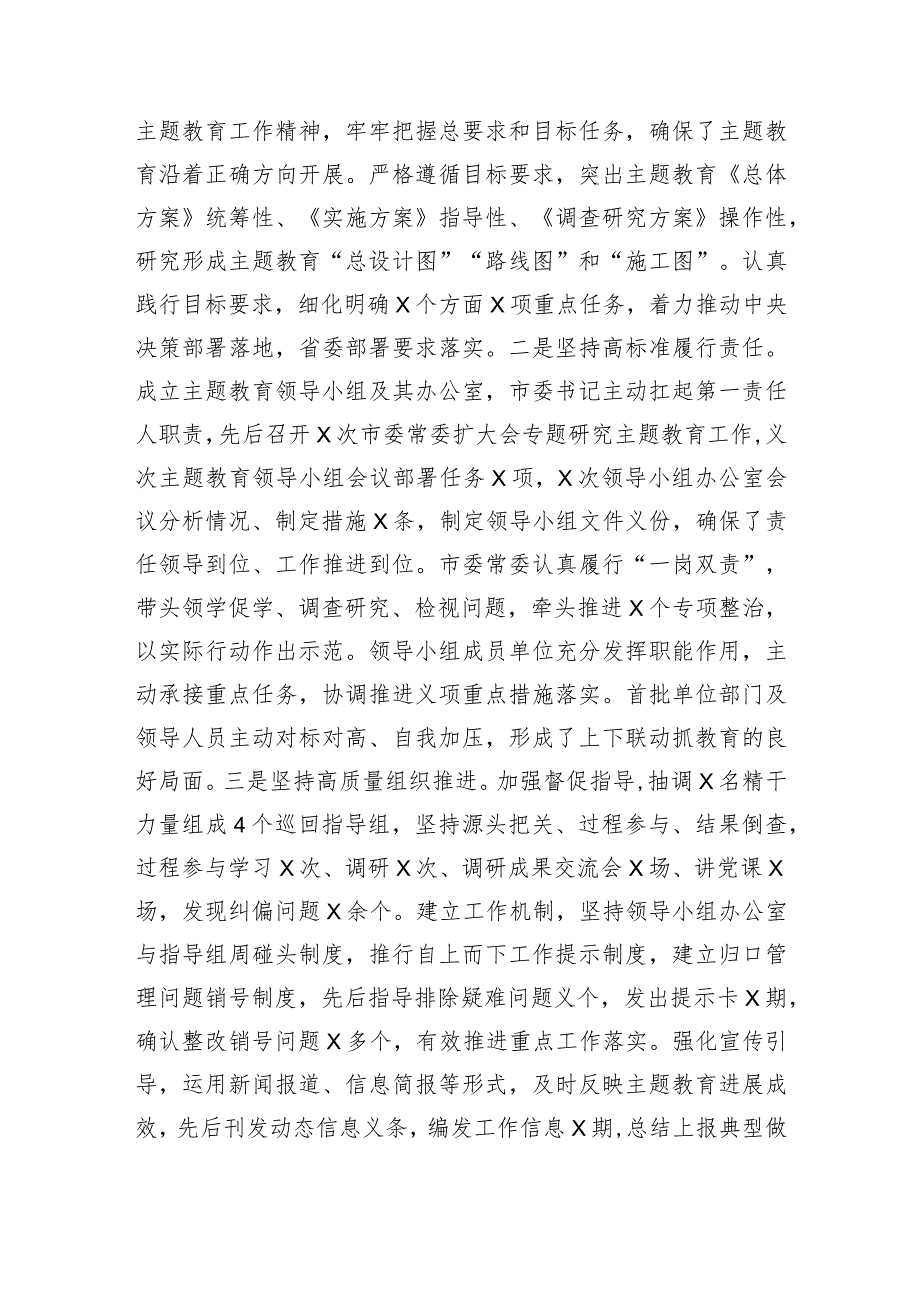 2023第二批主题教育开展情况总结与经验做法分享6篇.docx_第2页