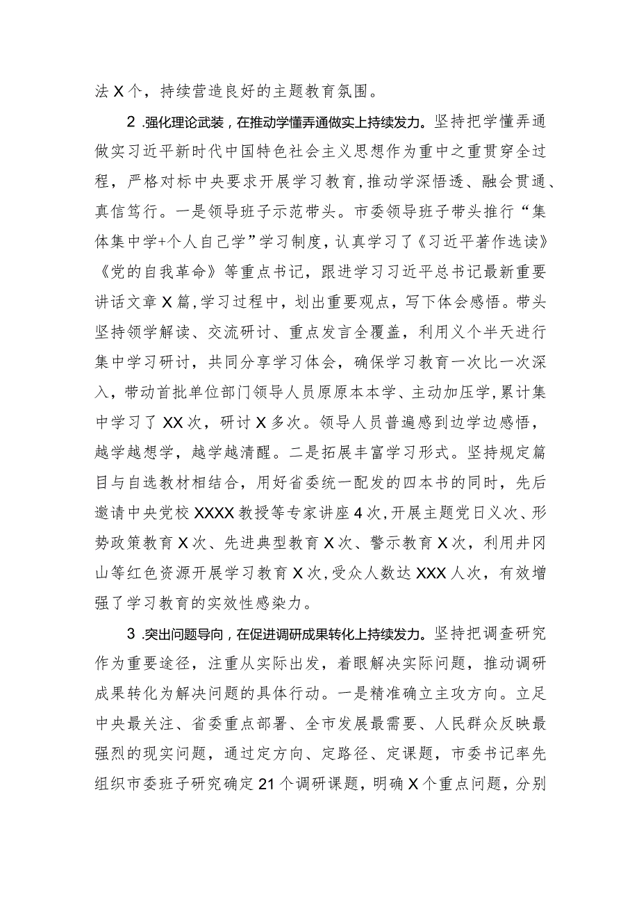 2023第二批主题教育开展情况总结与经验做法分享6篇.docx_第3页