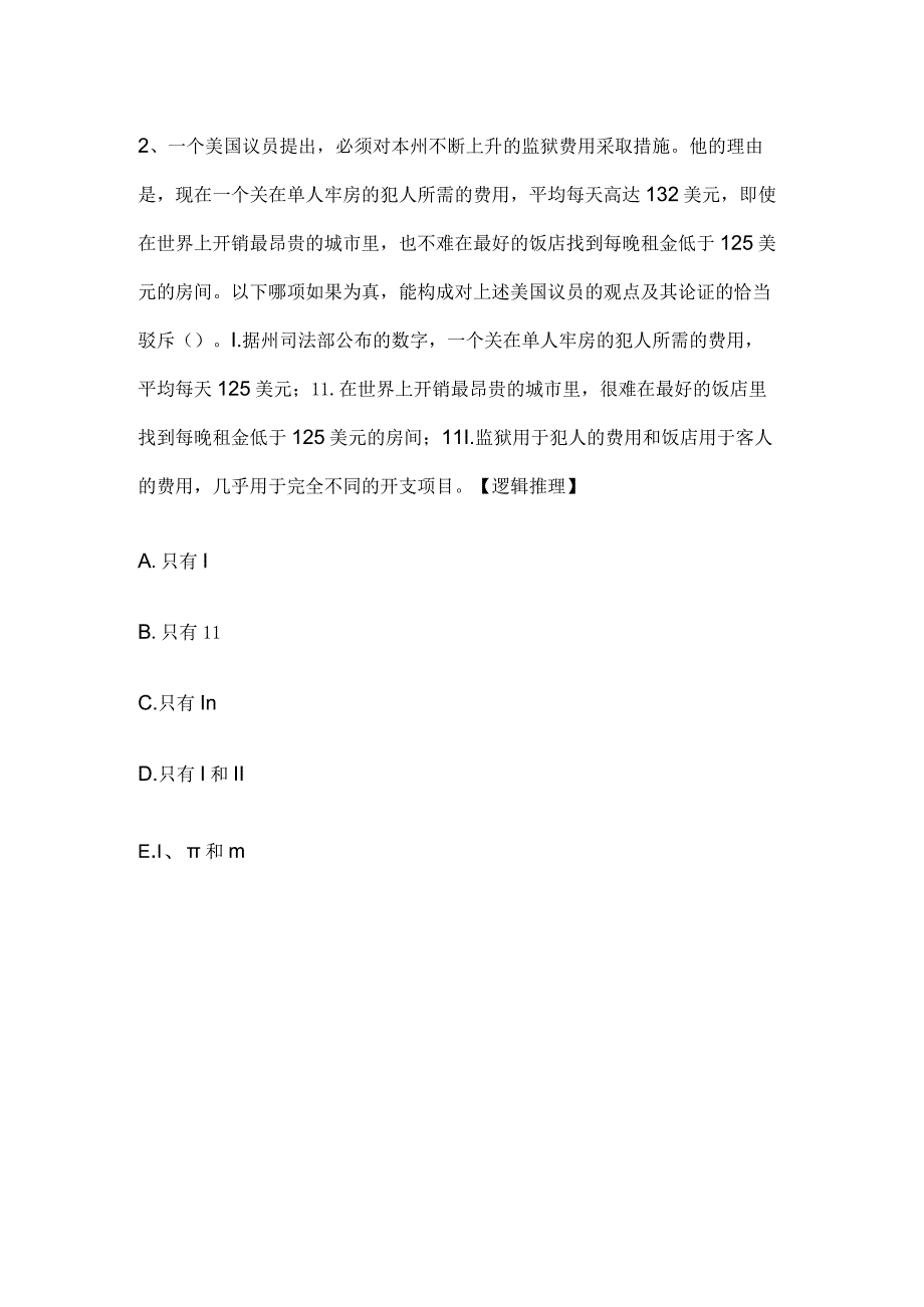 MBA考试《逻辑》历年真题和解析答案0530-62.docx_第2页