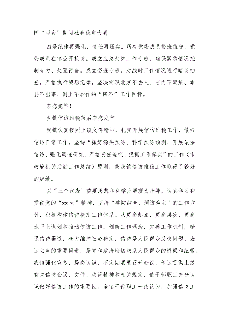 2023年乡镇信访维稳落后表态发言两篇.docx_第2页