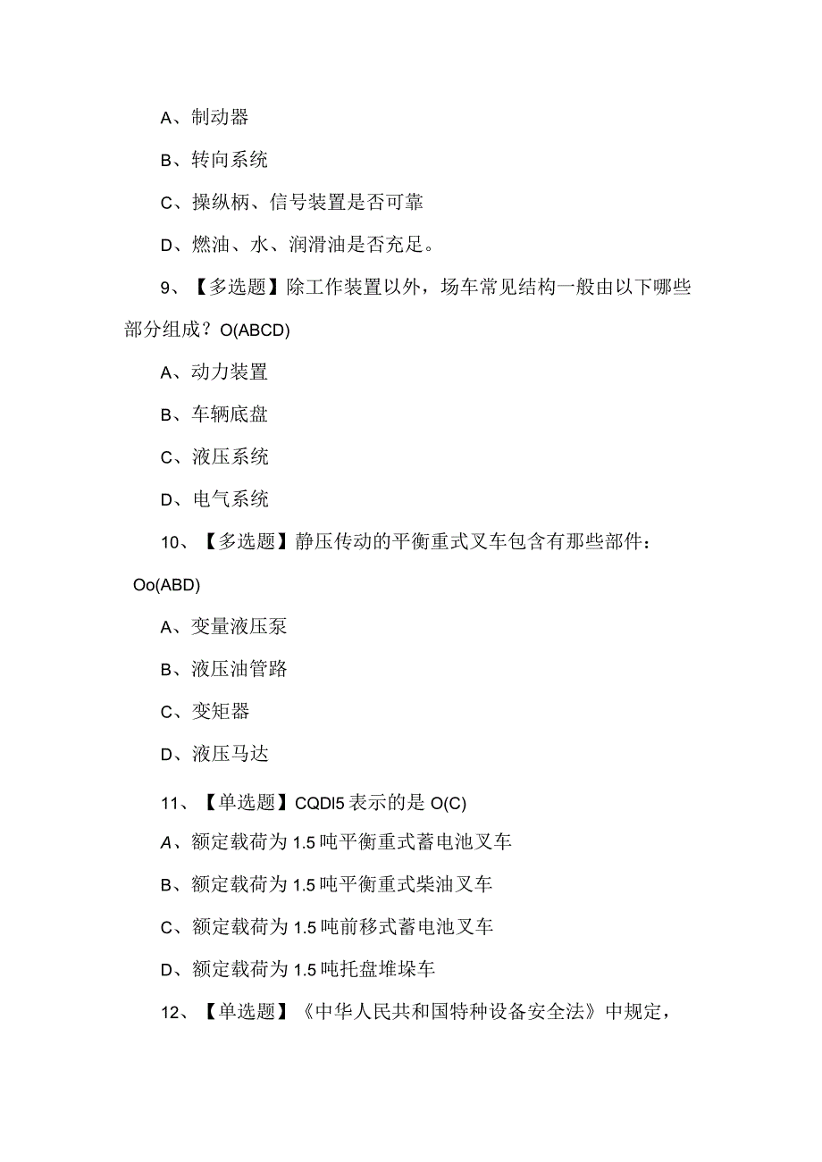 2023年N1叉车司机考试题（附答案）.docx_第3页