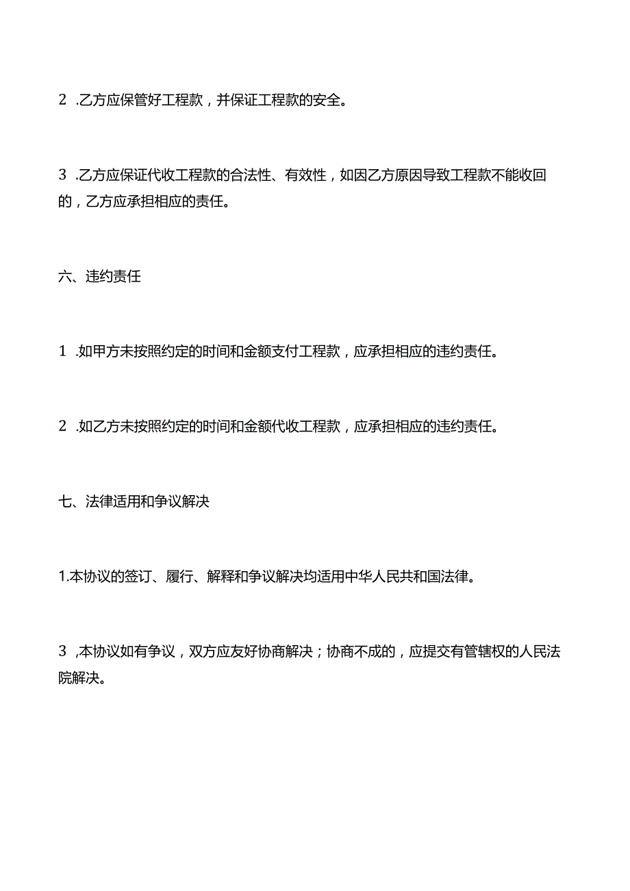 个人代收工程款协议书范本.docx_第3页