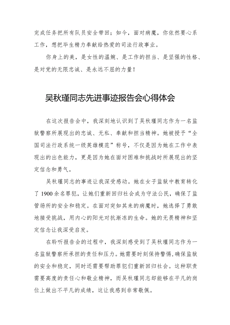 2023年观看吴秋瑾同志先进事迹报告会心得体会简短发言十七篇.docx_第2页