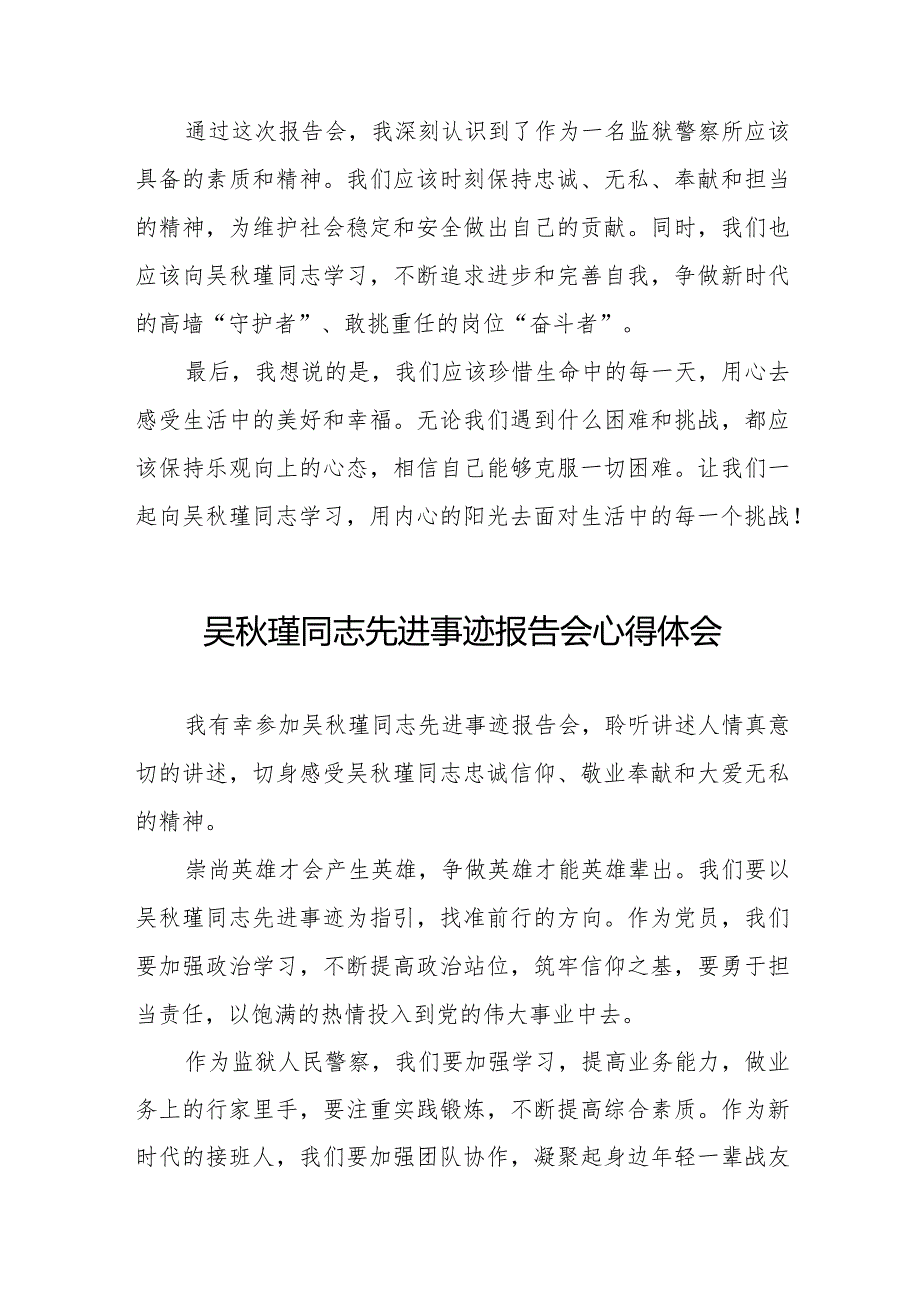 2023年观看吴秋瑾同志先进事迹报告会心得体会简短发言十七篇.docx_第3页