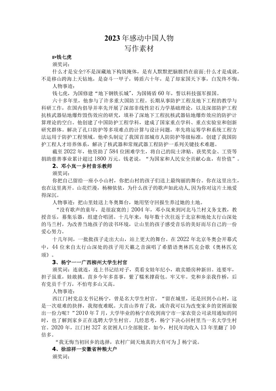 2023年感动中国人物作文素材.docx_第1页