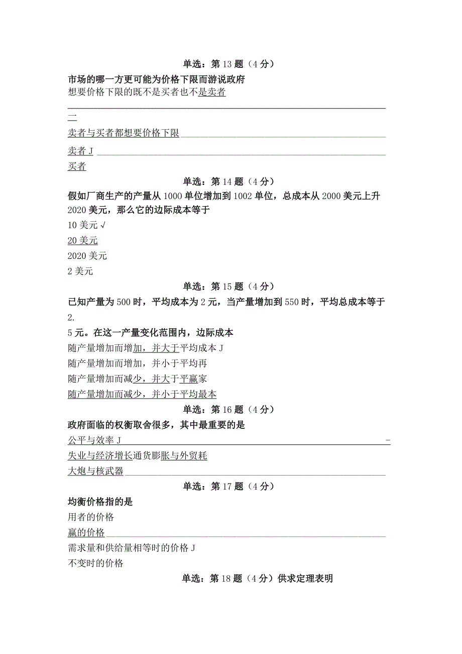 《精》北师大网络教育0531在线作业完整答案.docx_第3页