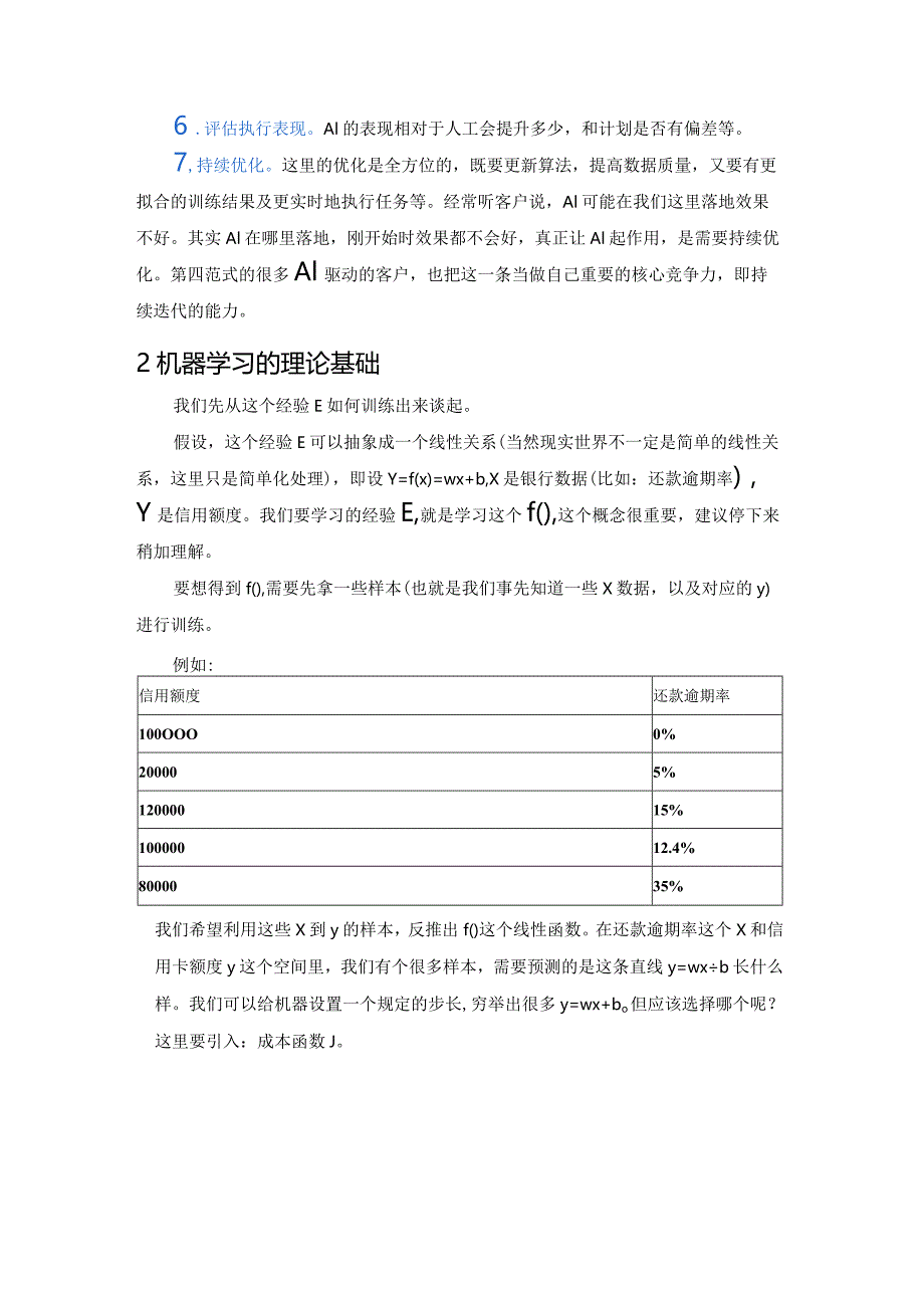 AI基础知识介绍.docx_第2页