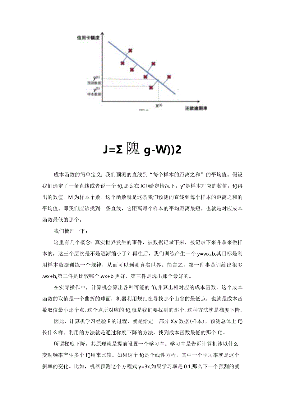 AI基础知识介绍.docx_第3页