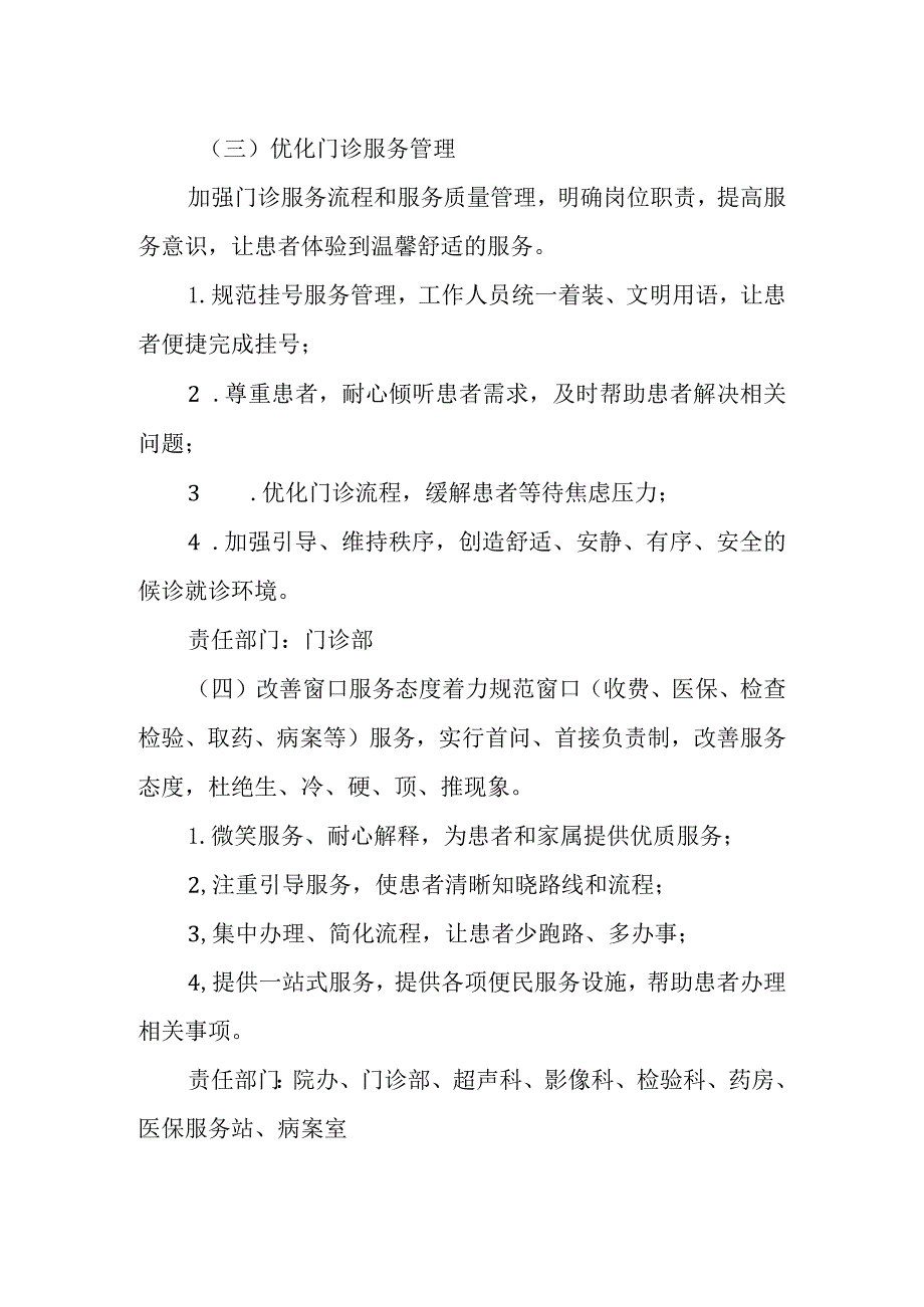 XX人民医院满意度提升月活动方案.docx_第3页