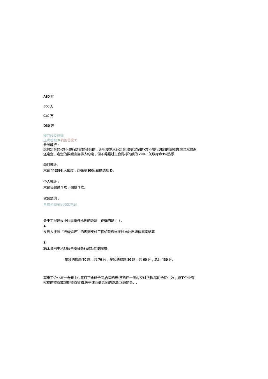 2017一级建造师法律真题.docx_第1页