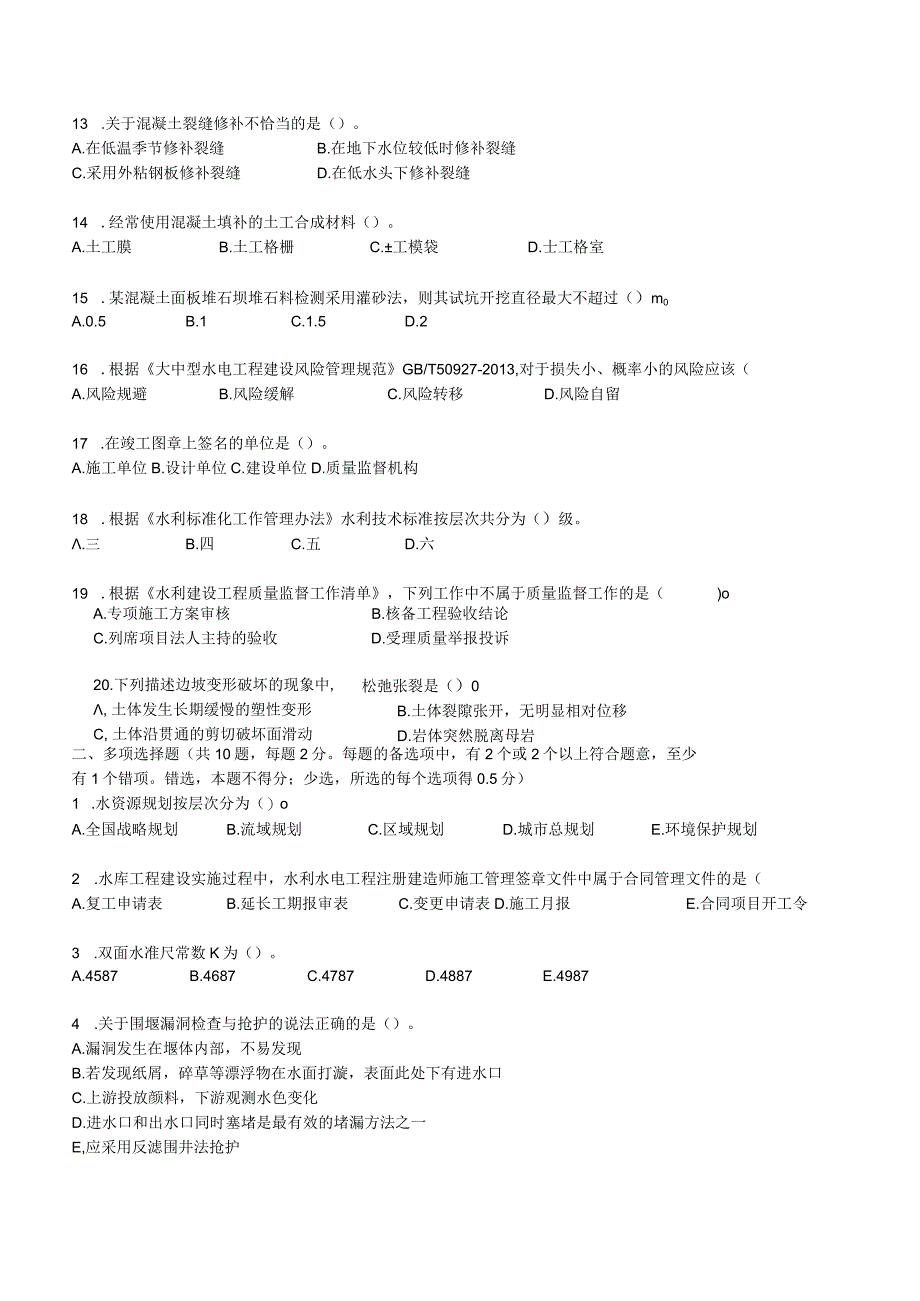 2022年二级建造师水利水电工程考试真题及答案(两天考三科).docx_第3页