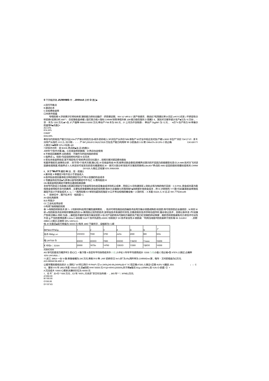 2020一级建造师经济真题.docx_第1页