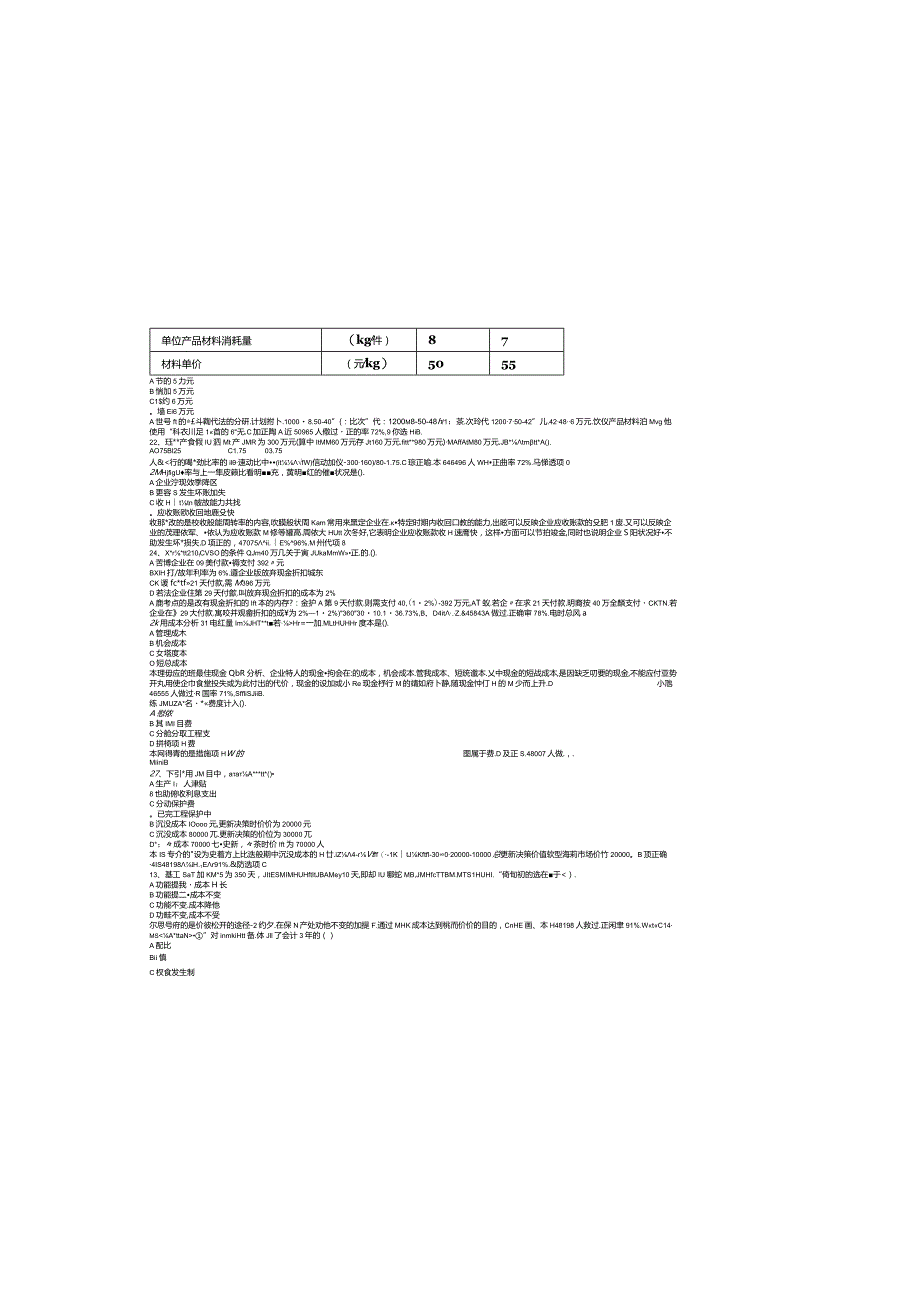 2020一级建造师经济真题.docx_第3页