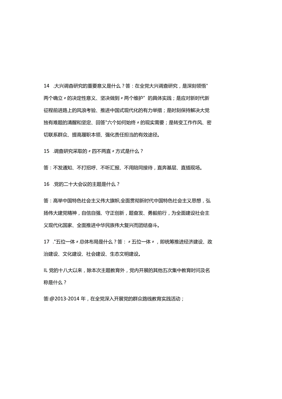 2023主题教育应知应会知识题库及答案.docx_第3页