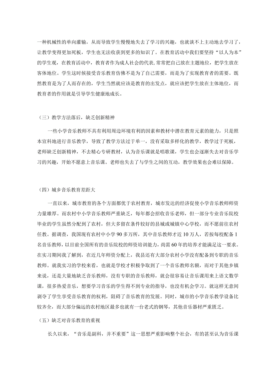 【《小学音乐教学中如何激发学生的学习主动性》7200字（论文）】.docx_第3页