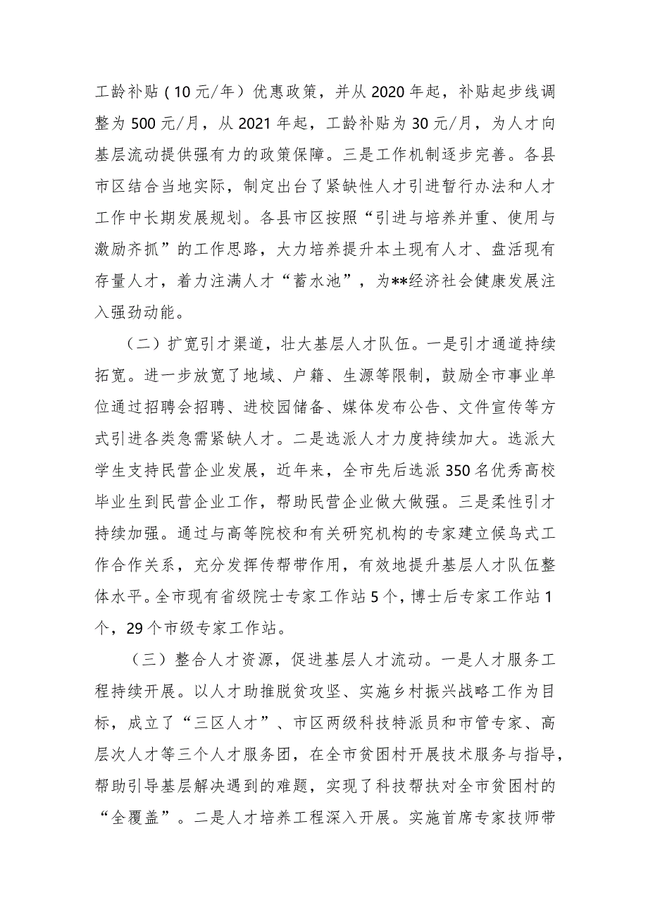 XX市2020年鼓励引导人才向基层流动情况调研报告及对策建议.docx_第2页