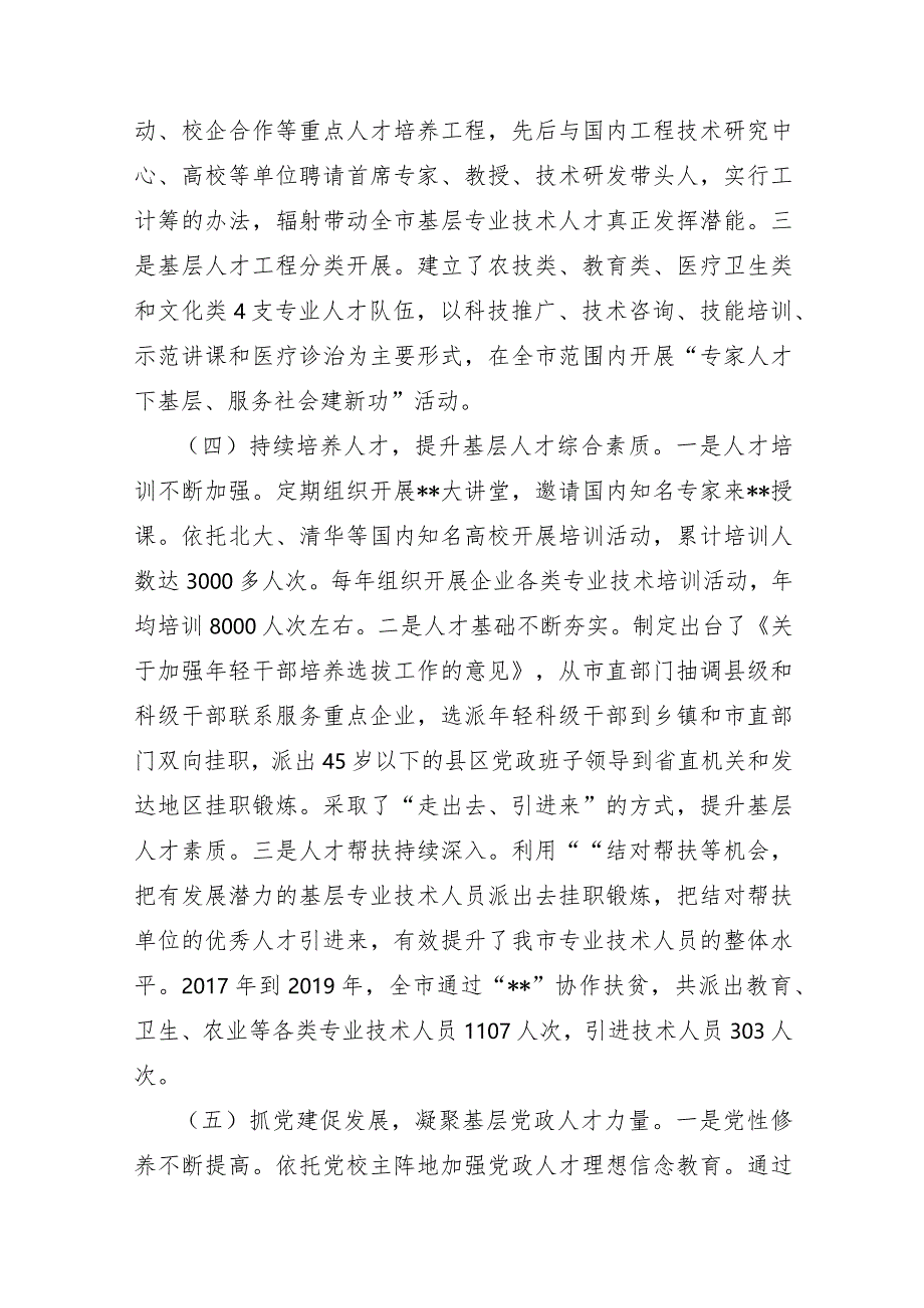 XX市2020年鼓励引导人才向基层流动情况调研报告及对策建议.docx_第3页