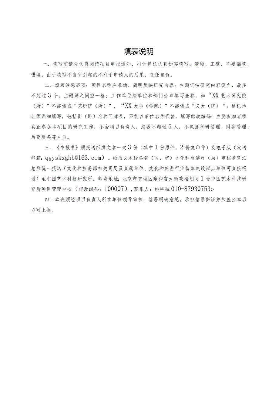 2024年文化和旅游部部级社科研究项目申报书模版.docx_第2页