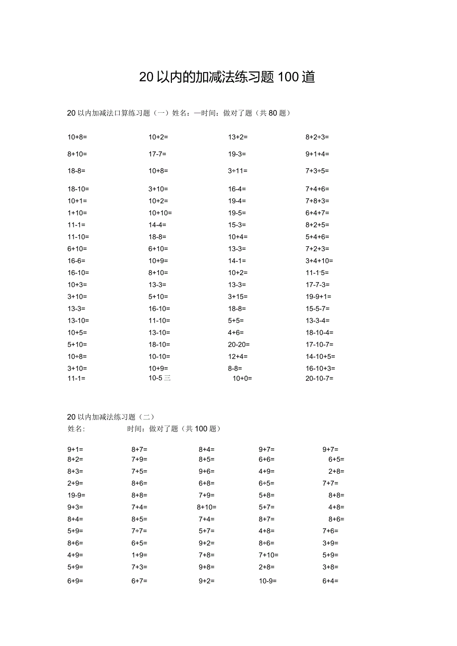 20以内的加减法练习题100道.docx_第1页