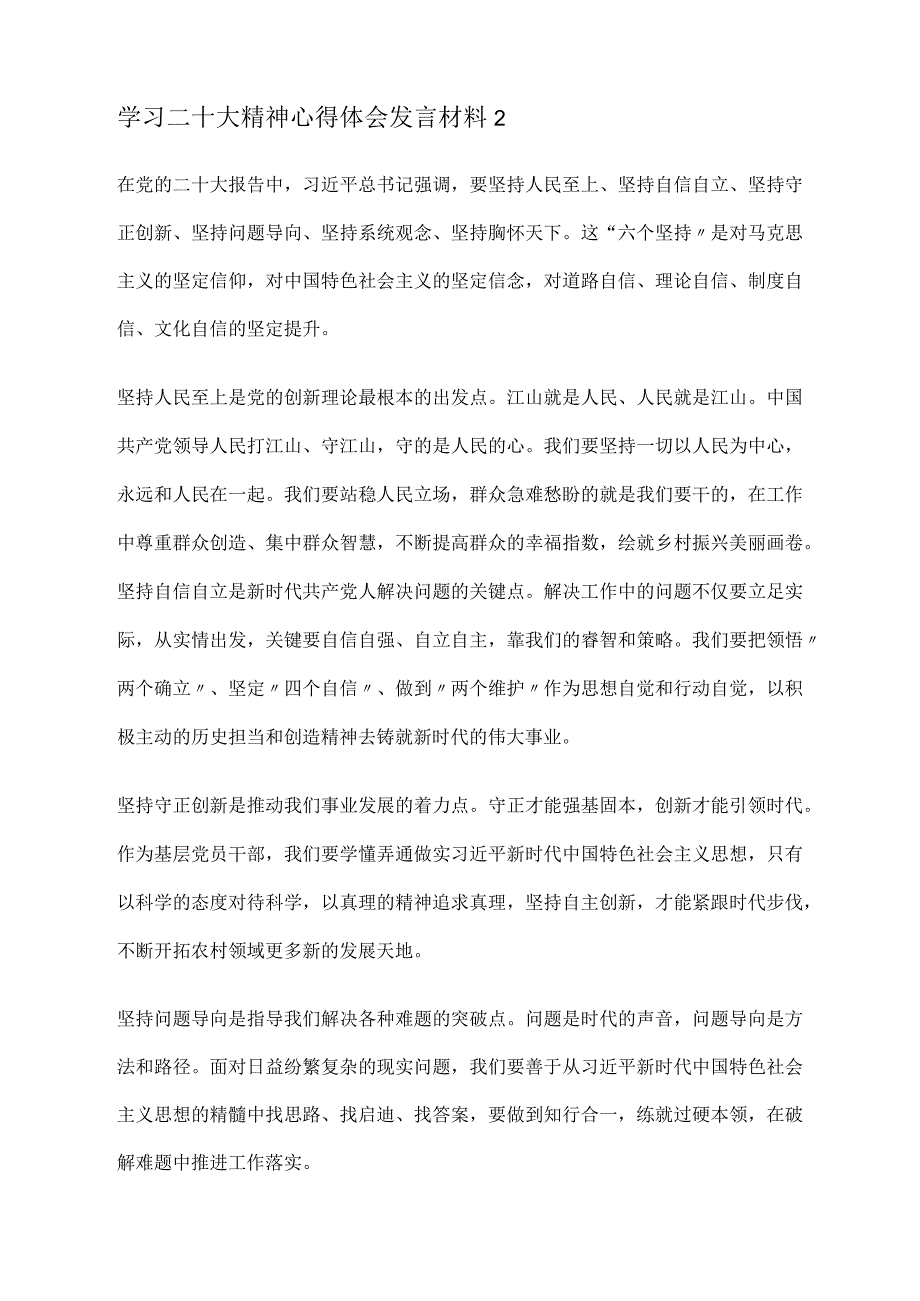 2022学习二十大精神心得体会发言材料6篇.docx_第3页