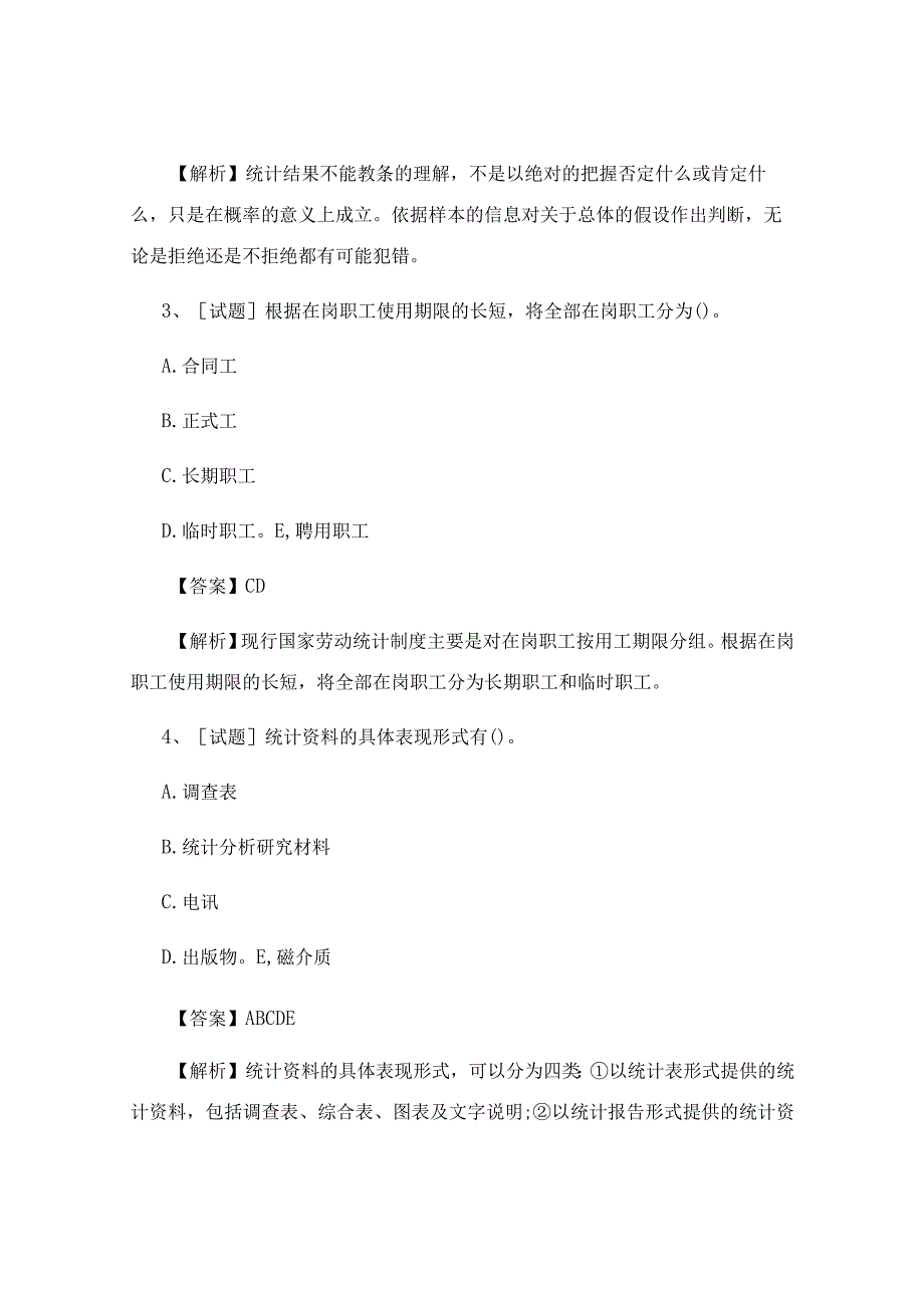 2022年中级统计师《基础知识》试题及答案(最新).docx_第2页