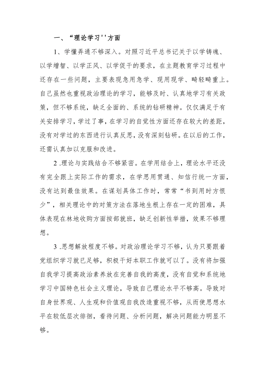 2023年度教育生活会相互批评、个人检视意见参考（6类24条）.docx_第1页