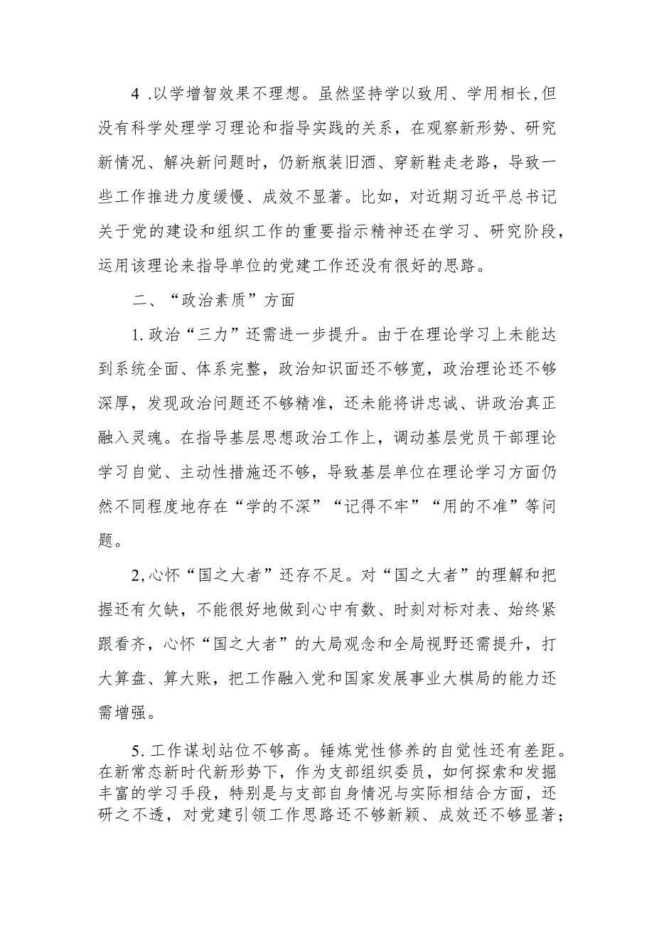 2023年度教育生活会相互批评、个人检视意见参考（6类24条）.docx_第2页