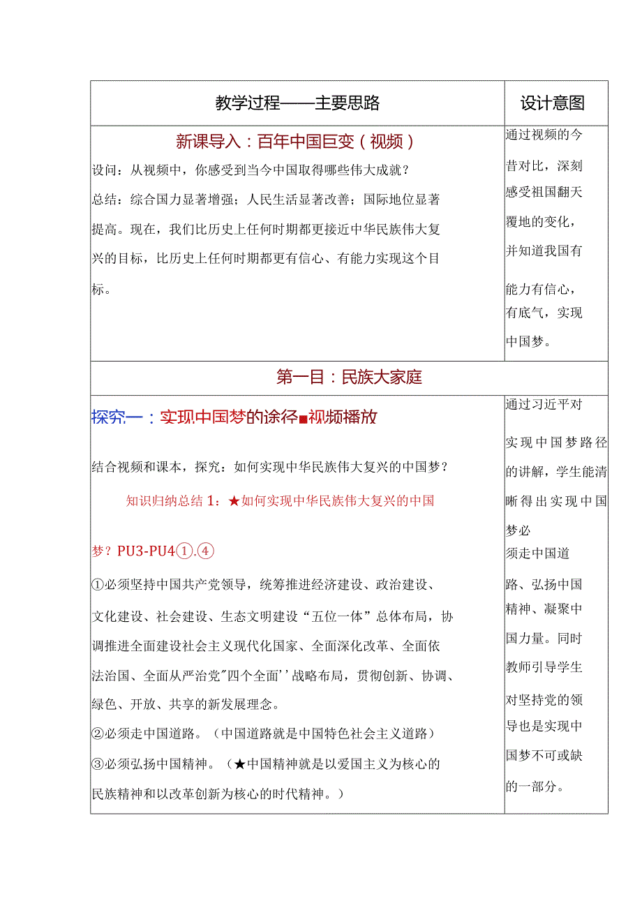 2023-2024学年九年级道德与法治上册（部编版）同步精品课堂 8.2 共圆中国梦（教学设计）.docx_第2页