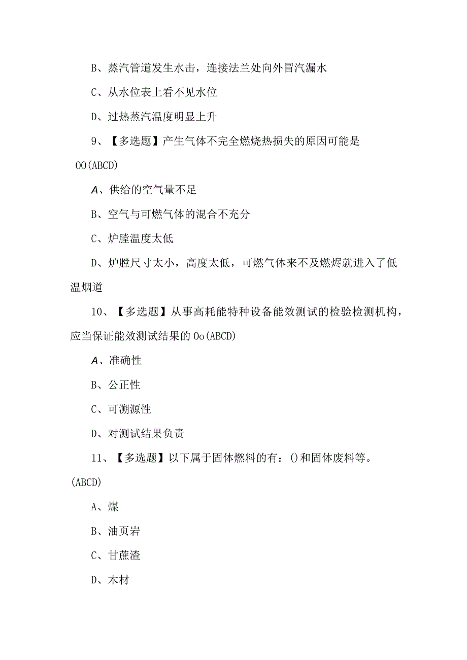 【G1工业锅炉司炉】考试试卷.docx_第3页