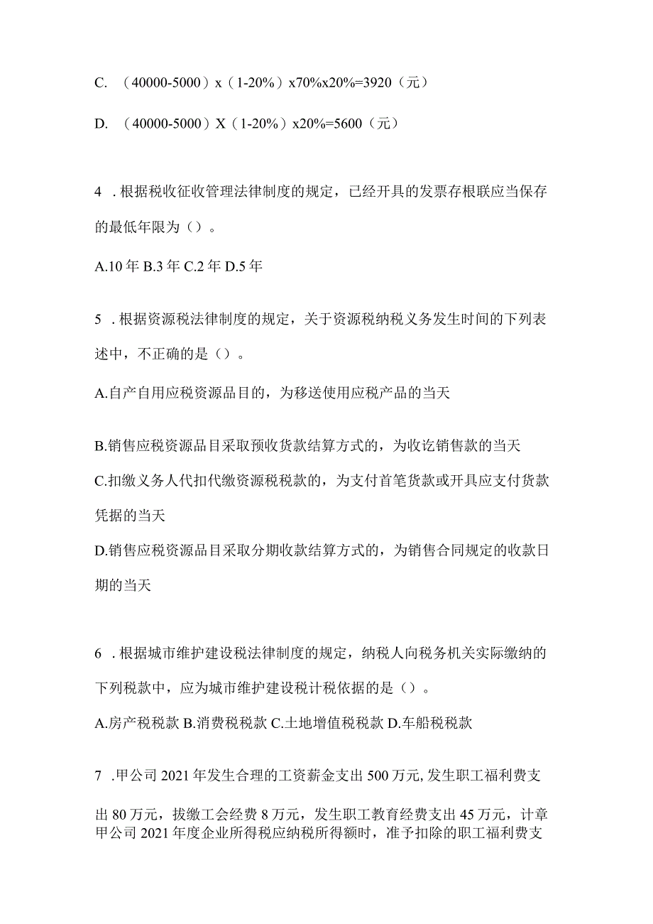 2024初会专业技术资格《经济法基础》考试冲刺卷（含答案）.docx_第2页