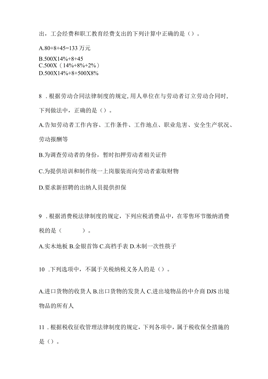 2024初会专业技术资格《经济法基础》考试冲刺卷（含答案）.docx_第3页