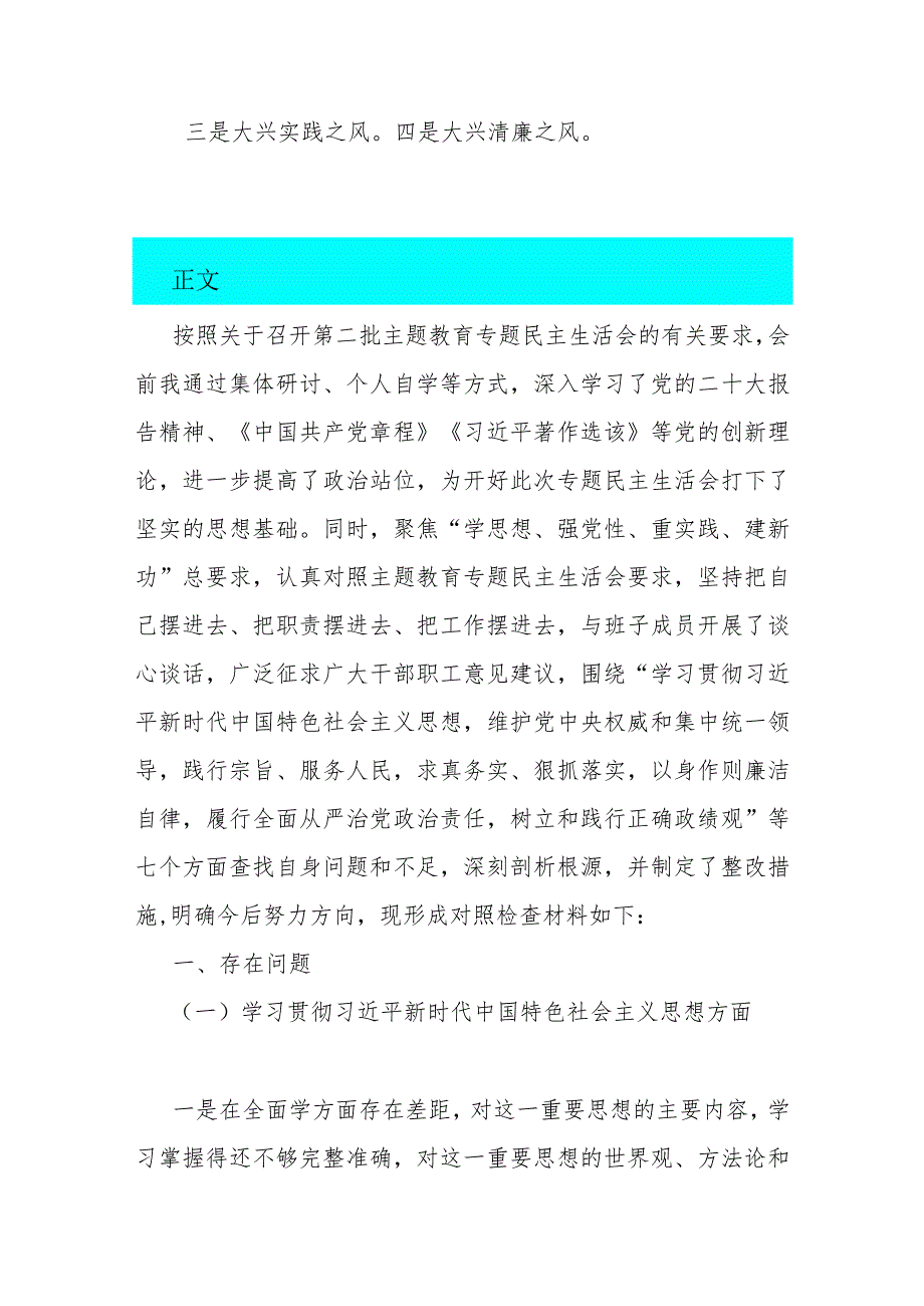 2024年树立和践行正确政绩观践行宗旨、服务人民维护党中央权威和集中统一求真务实、狠抓落实等“七个方面”存在的问题原因及整改材料5040.docx_第2页