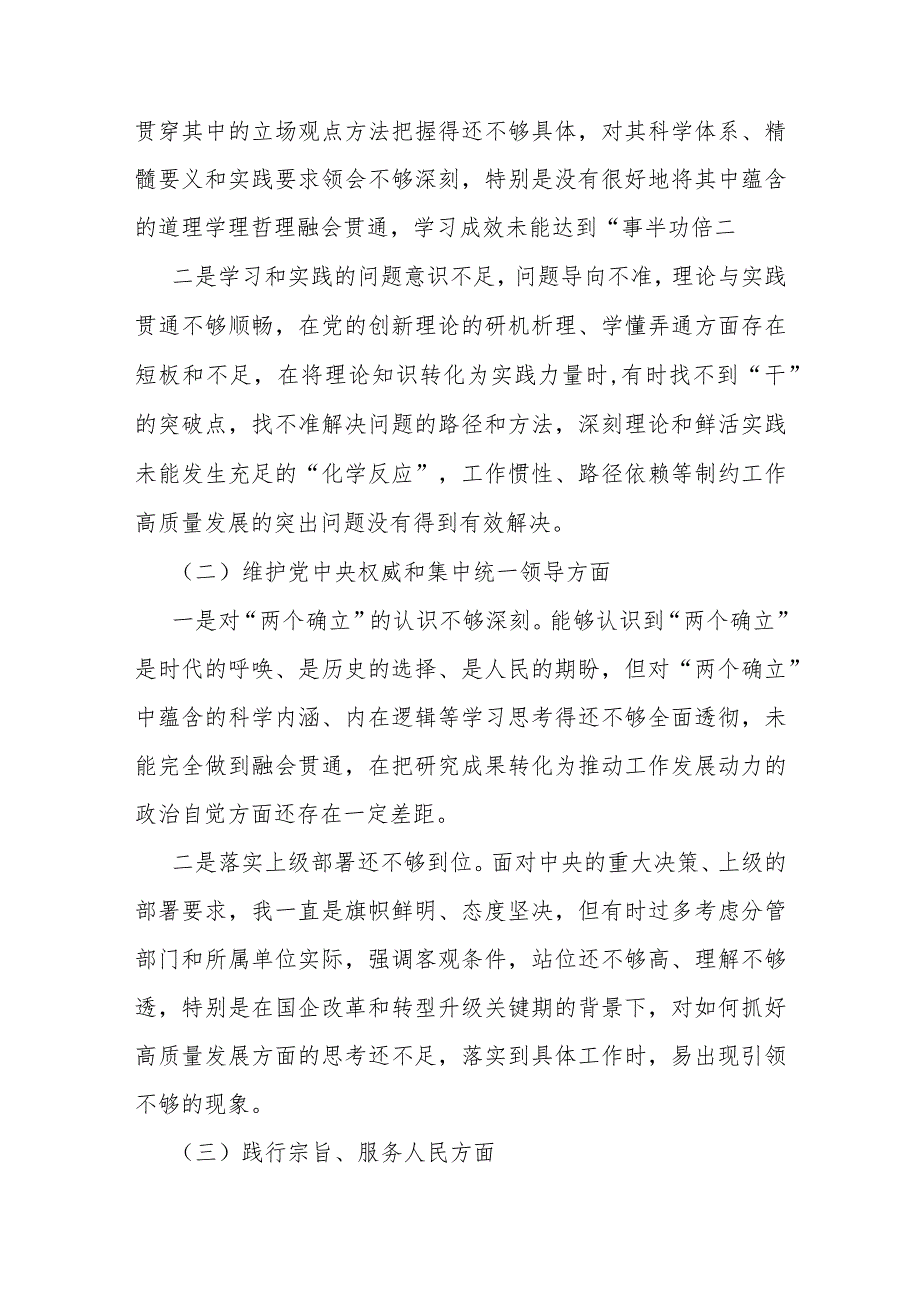 2024年树立和践行正确政绩观践行宗旨、服务人民维护党中央权威和集中统一求真务实、狠抓落实等“七个方面”存在的问题原因及整改材料5040.docx_第3页