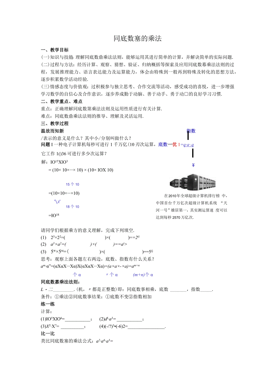 29同底数幂的乘法教案.docx_第1页