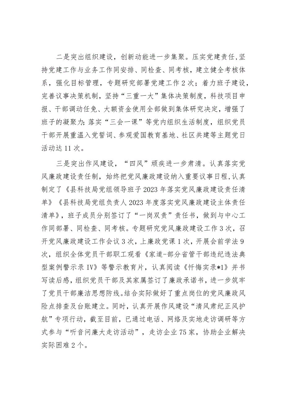 2023年工作总结及2024年工作计划精选合辑（科技局+科协）.docx_第3页