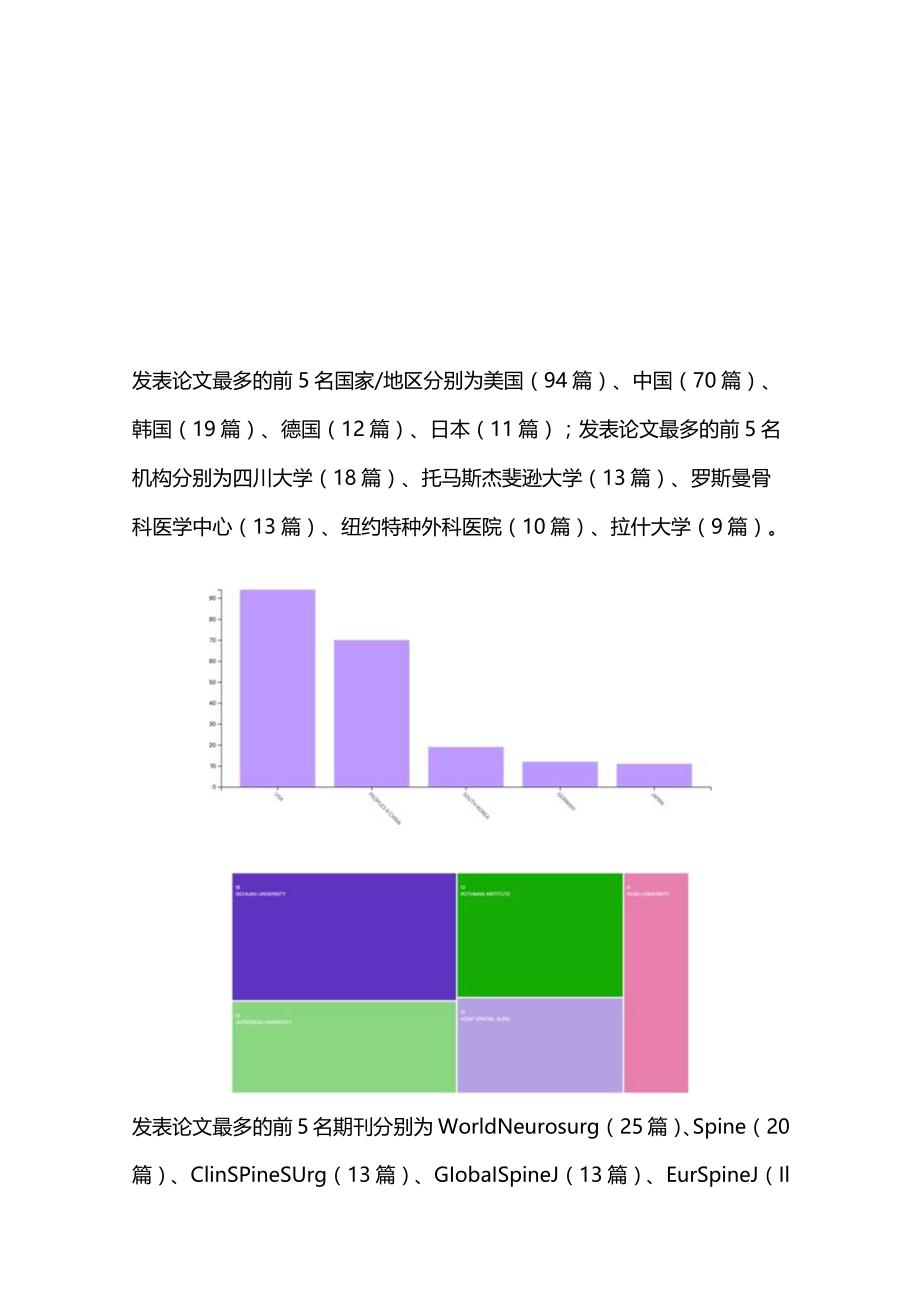 2023颈椎前路手术技术治疗颈椎病的进展.docx_第2页