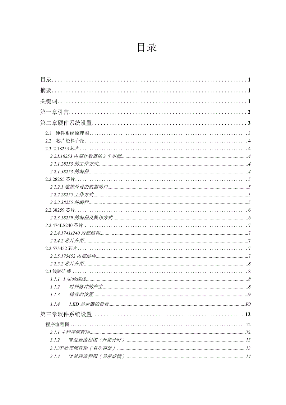 -微机原理与接口技术课程设计-数字式秒表-其他专业.docx_第1页