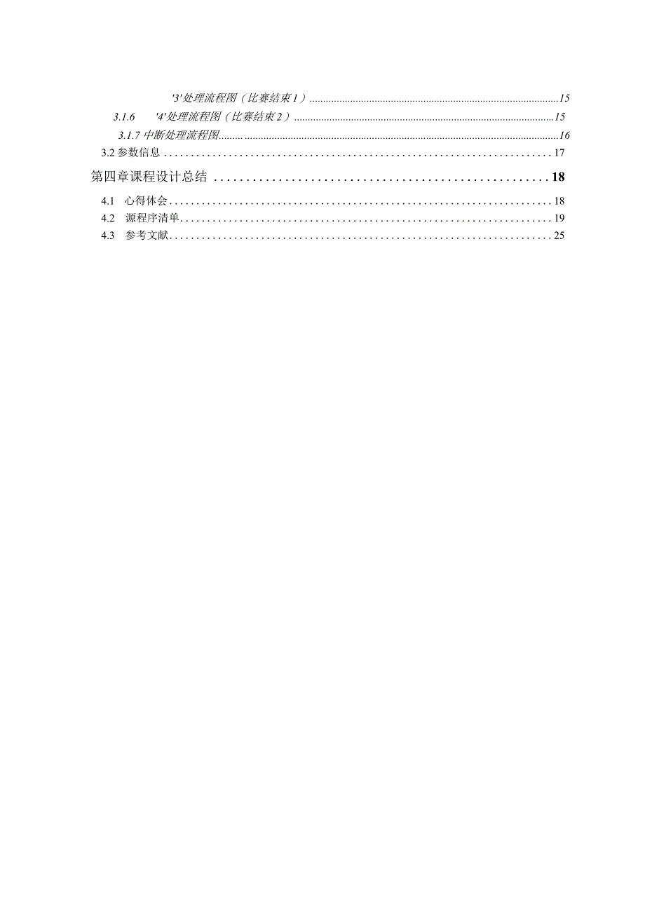 -微机原理与接口技术课程设计-数字式秒表-其他专业.docx_第2页