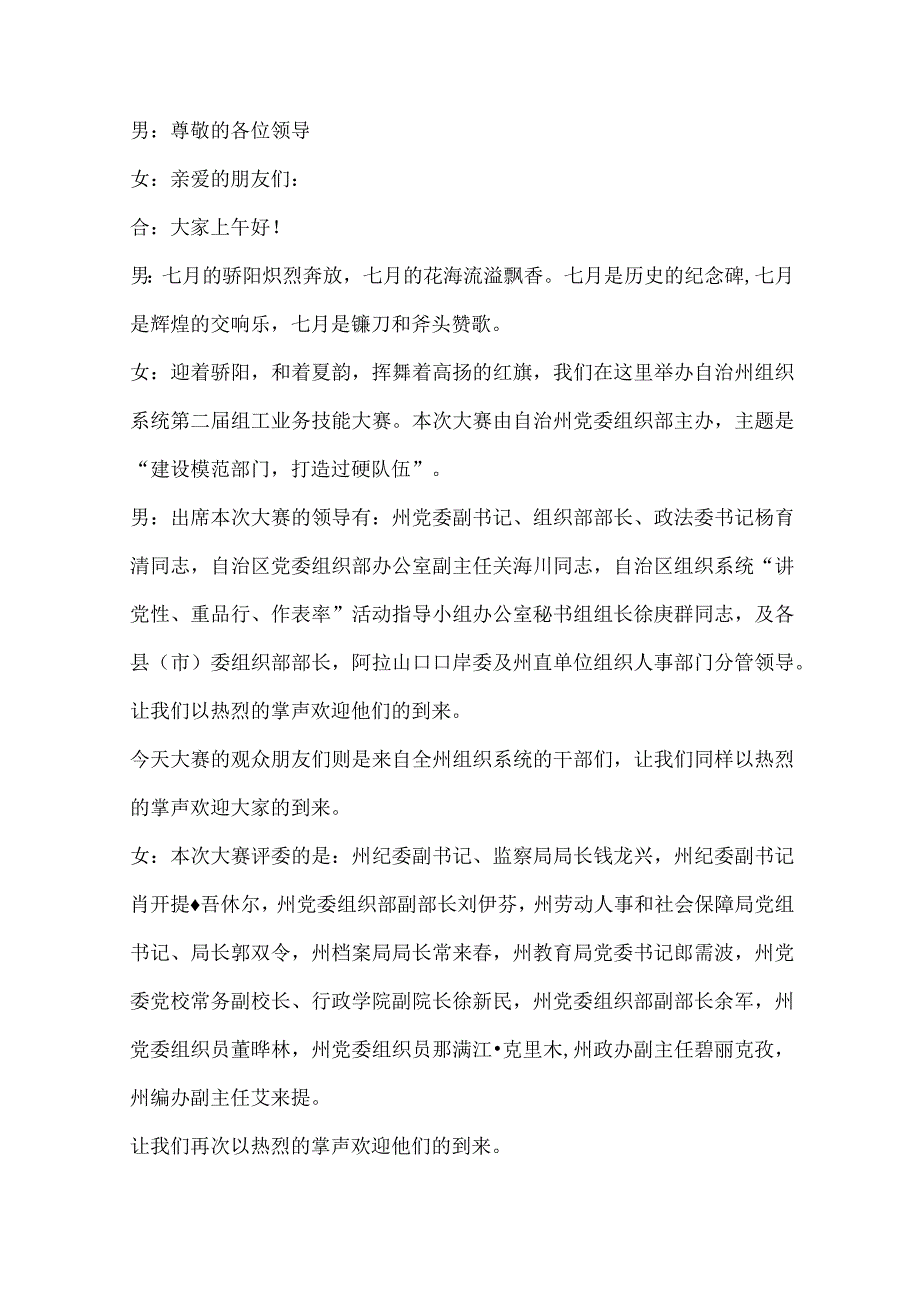 业务技能大赛主持词.docx_第1页