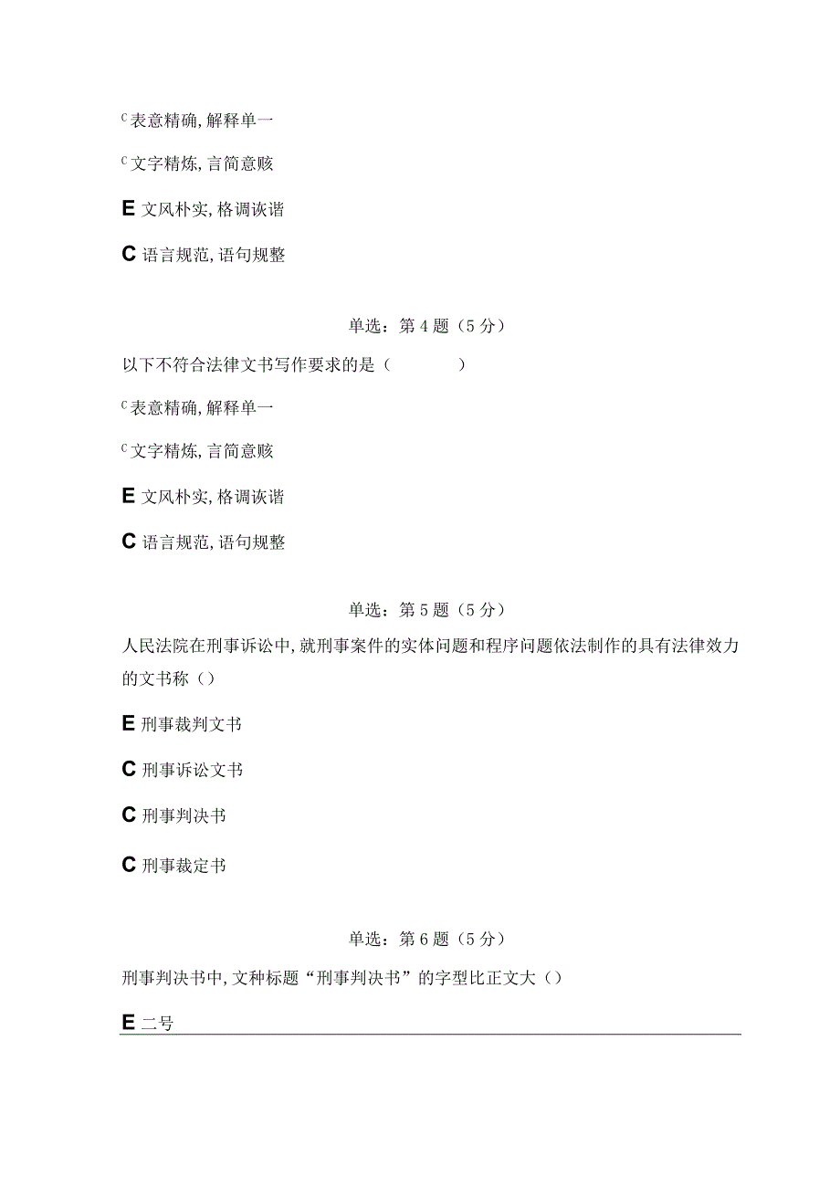 《精品》北师大网络教育0212法律文书在线作业答案.docx_第2页